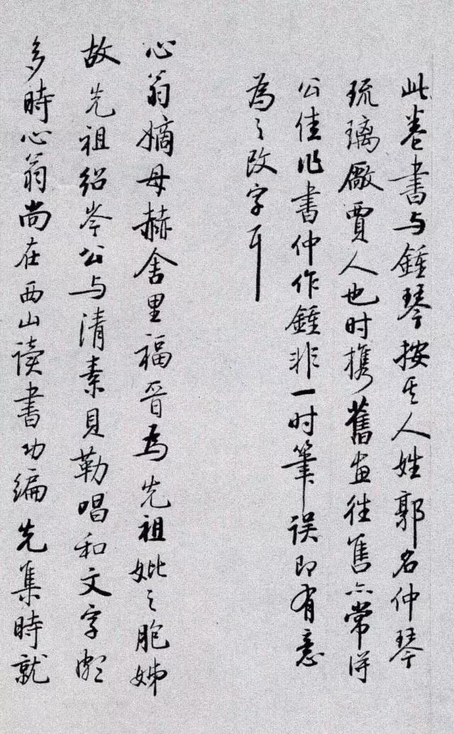 启功先生跋《溥儒草书自作诗卷》欣赏