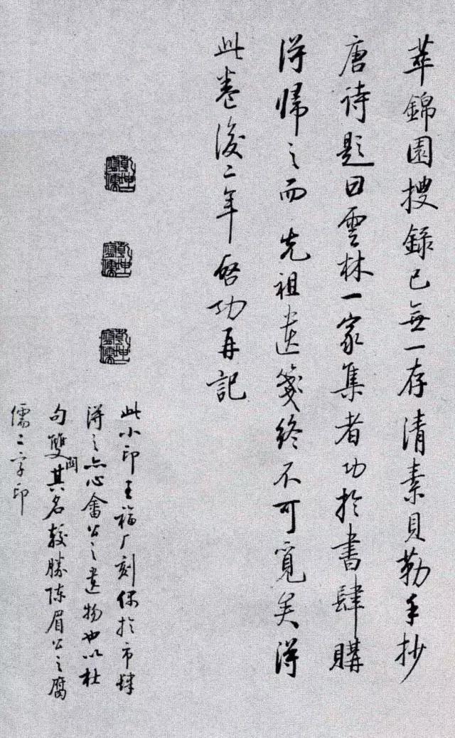 启功先生跋《溥儒草书自作诗卷》欣赏