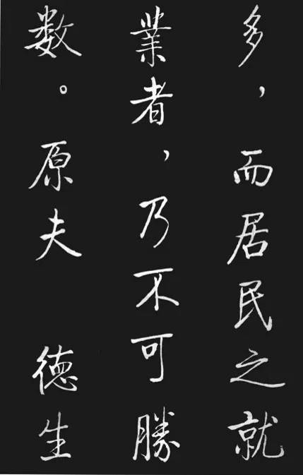 启功楷书《宝界双桥记》欣赏
