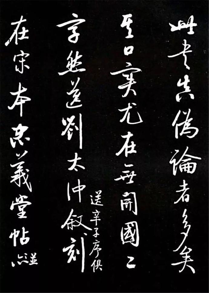 启功临颜体《竹山堂连句》欣赏
