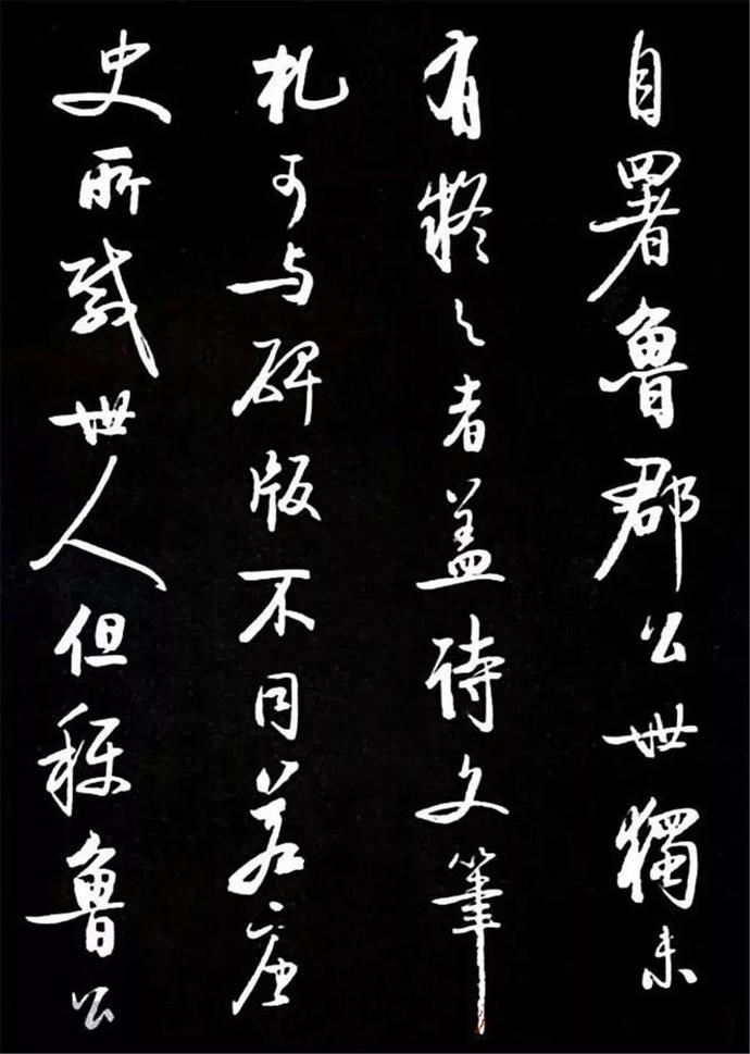 启功临颜体《竹山堂连句》欣赏