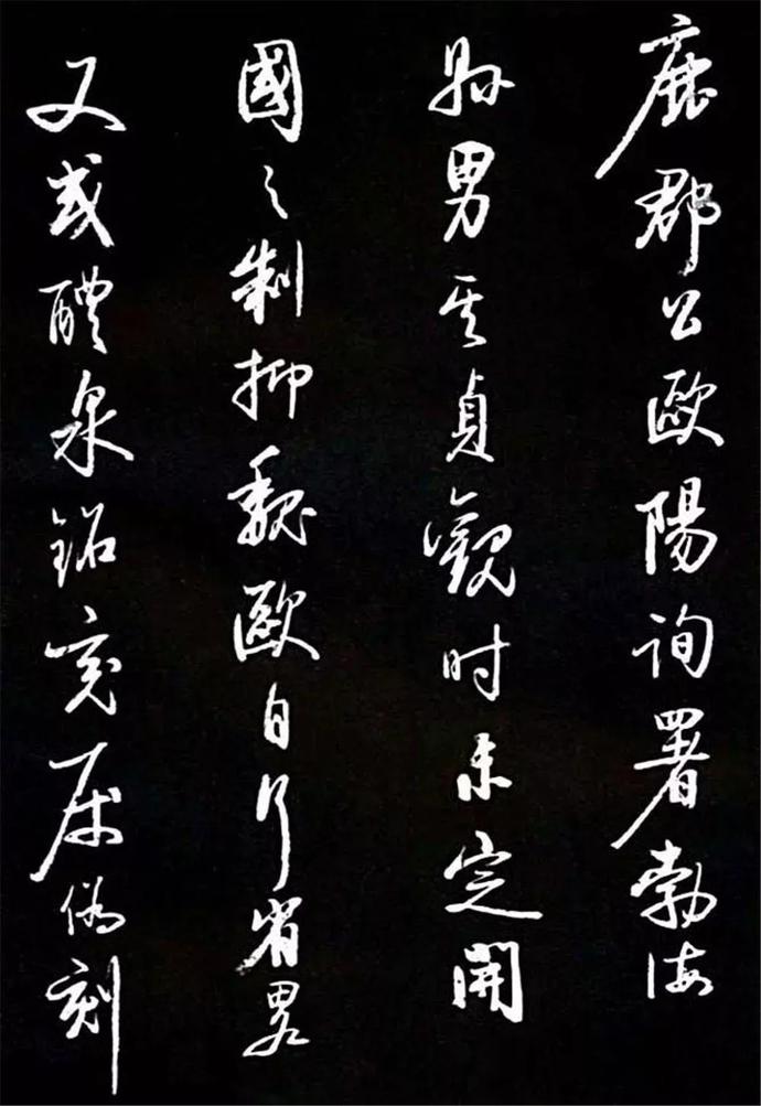 启功临颜体《竹山堂连句》欣赏