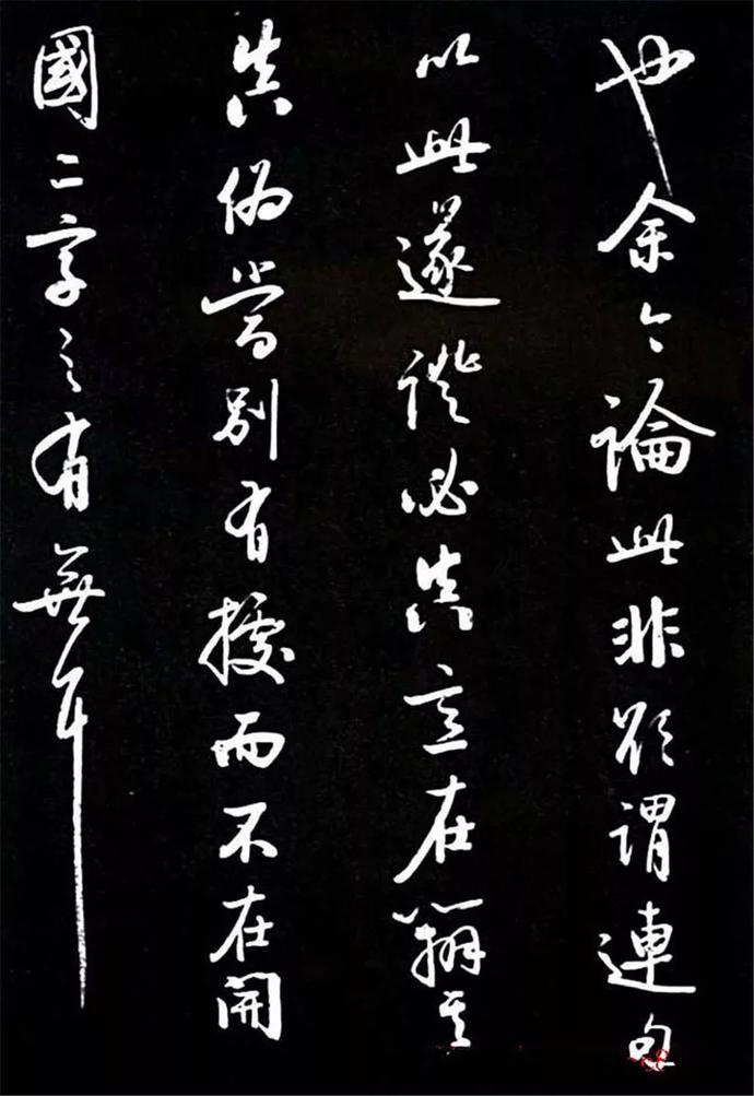 启功临颜体《竹山堂连句》欣赏