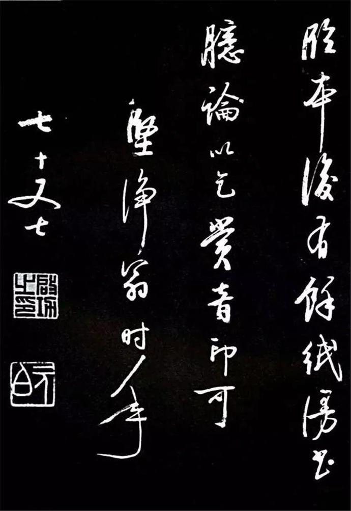 启功临颜体《竹山堂连句》欣赏