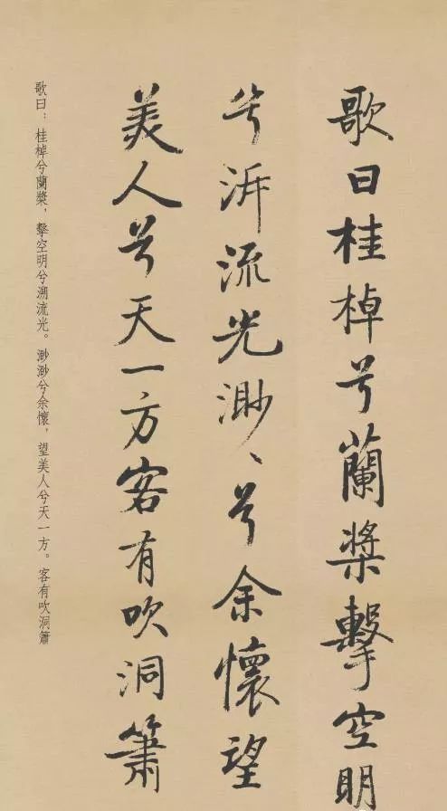 启功写苏轼诗词欣赏