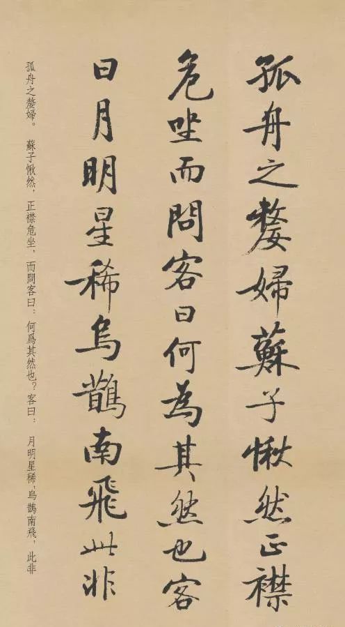 启功写苏轼诗词欣赏