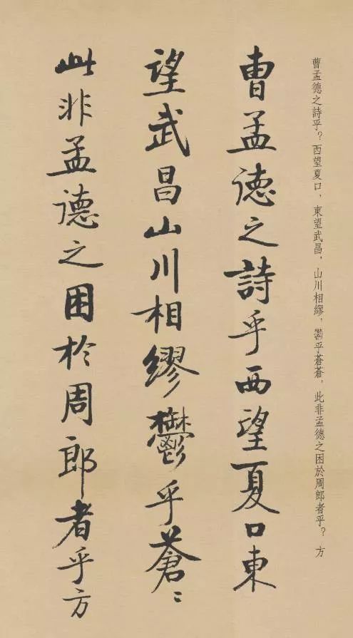 启功写苏轼诗词欣赏