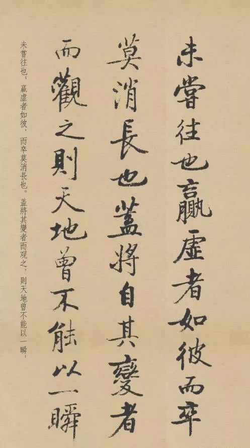 启功写苏轼诗词欣赏