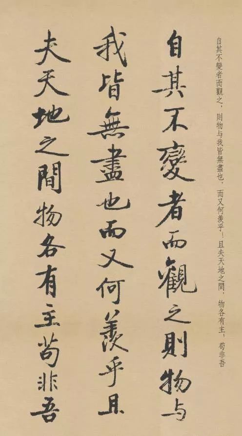 启功写苏轼诗词欣赏