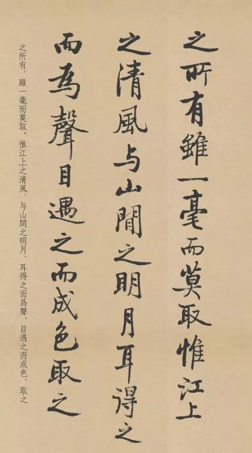 启功写苏轼诗词欣赏