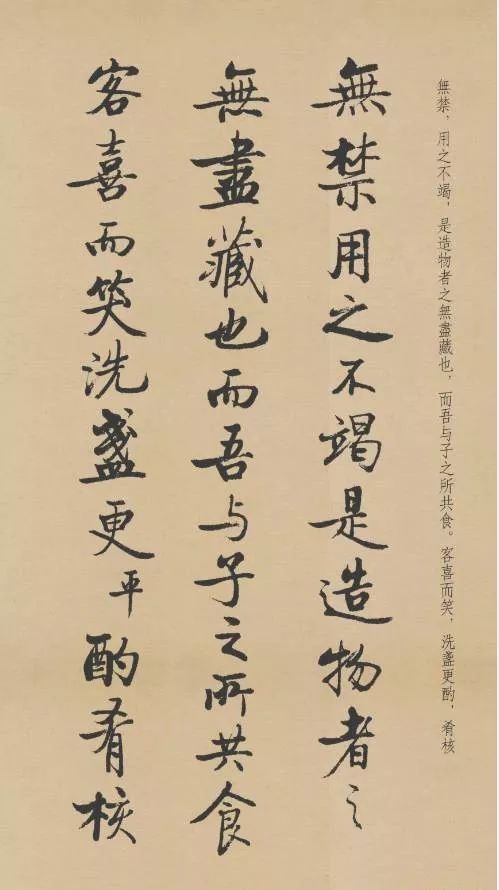 启功写苏轼诗词欣赏
