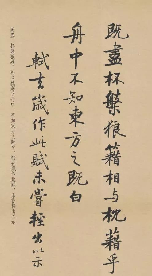 启功写苏轼诗词欣赏