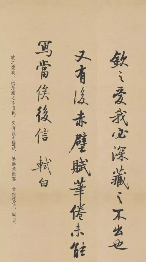 启功写苏轼诗词欣赏