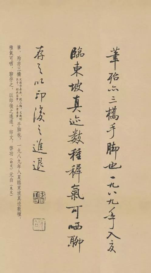 启功写苏轼诗词欣赏