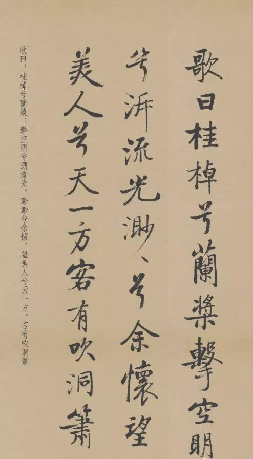 启功行楷《赤壁赋》欣赏