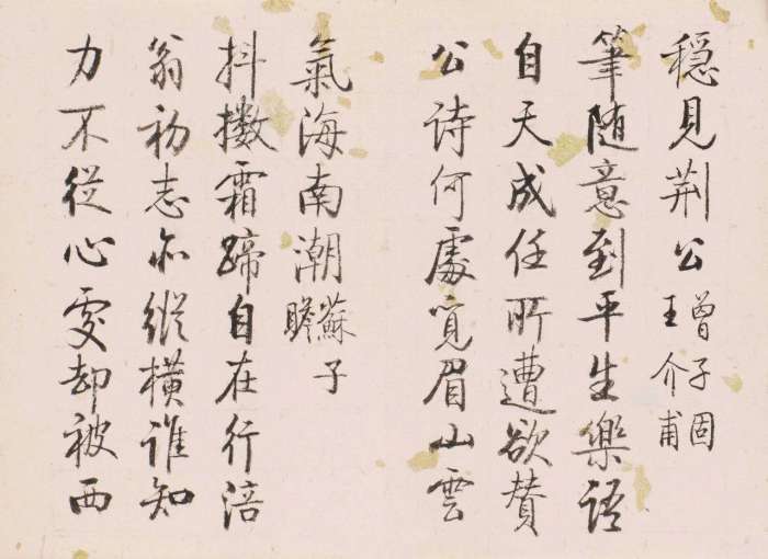 启功行楷《书画秘册》欣赏