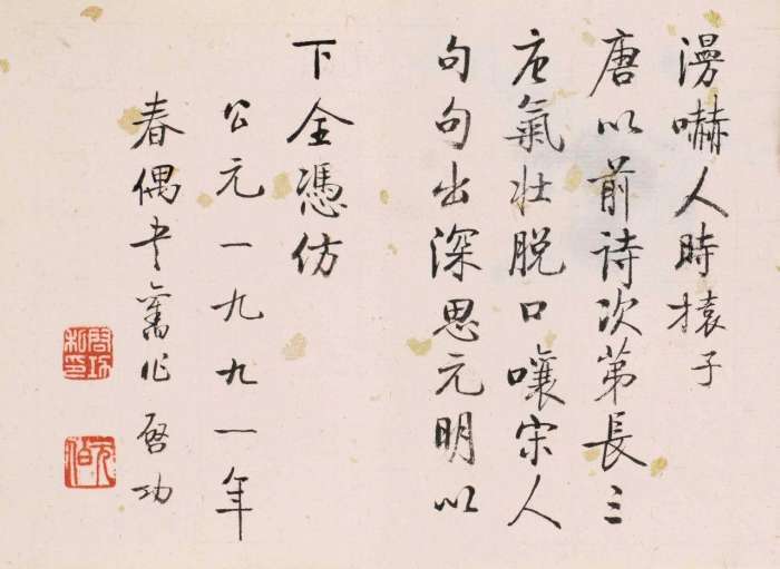 启功行楷《书画秘册》欣赏