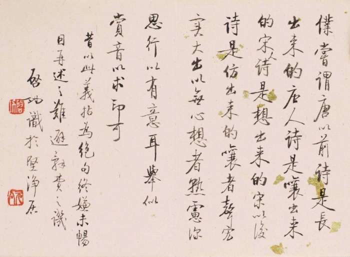 启功行楷《书画秘册》欣赏
