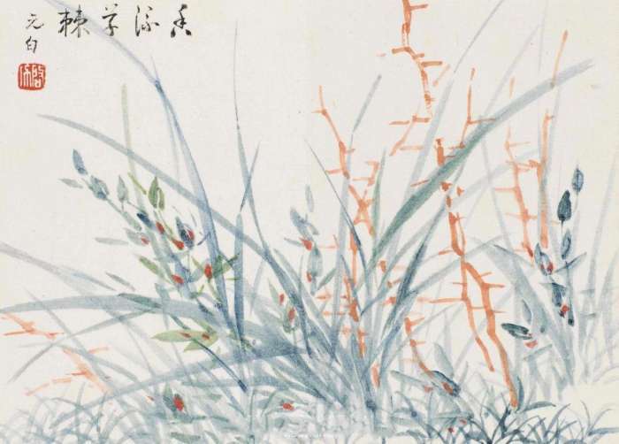 启功行楷《书画秘册》欣赏