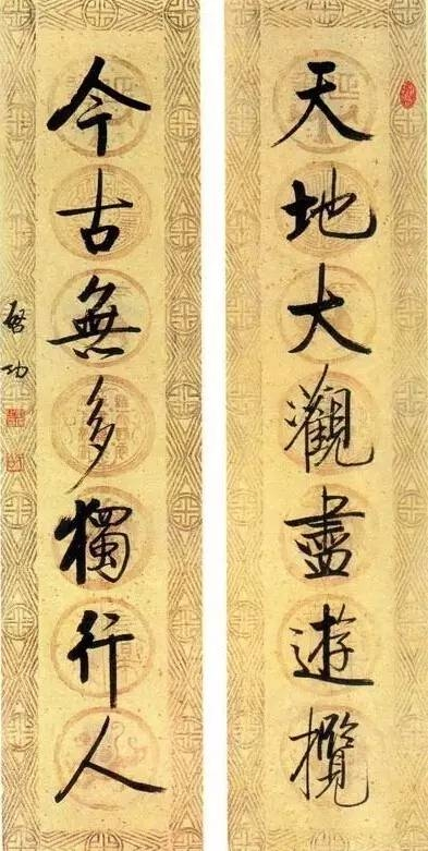 启功养神对联：天地大观尽游览，今古无多独行人