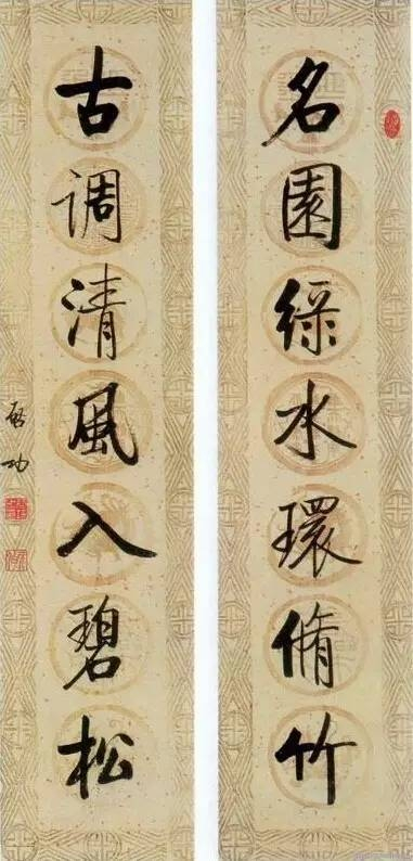启功养神对联：名园绿水环修竹，古调清风入碧松