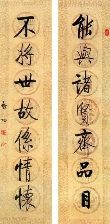 启功养神对联：能与诸贤品目，不与世俗系情怀