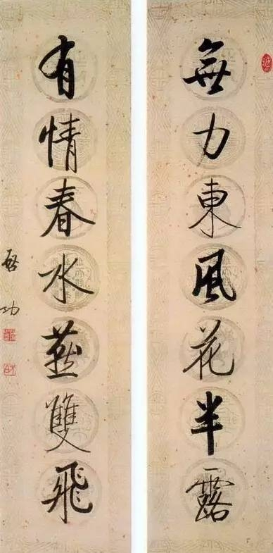 启功养神对联：无力东风花半露，有情春水燕双飞