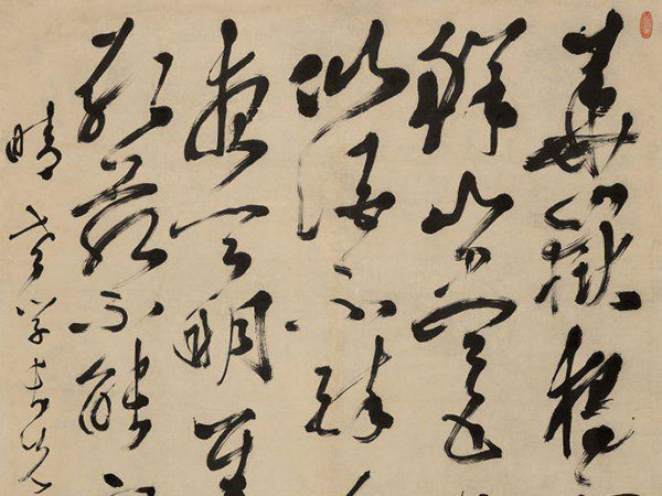 钱界草书孟郊《游华山云台观》欣赏