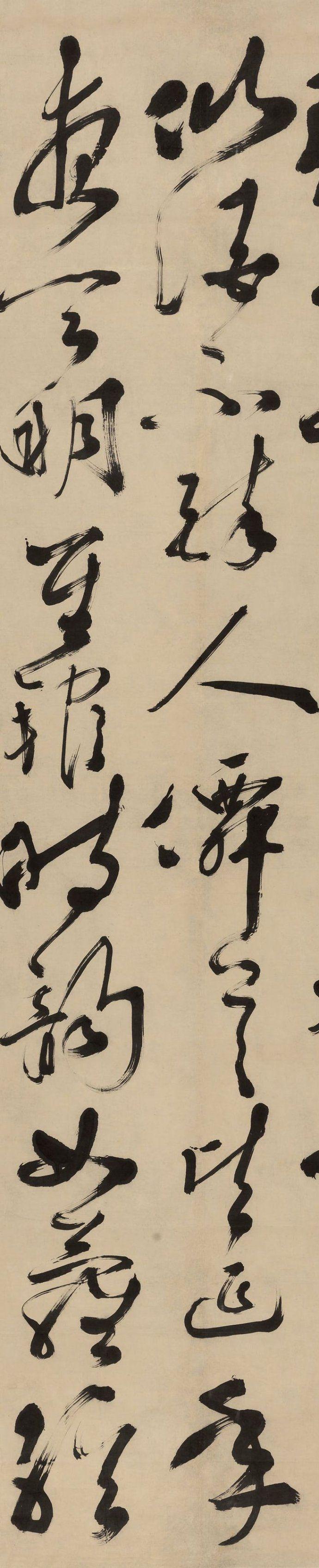钱界草书孟郊《游华山云台观》欣赏