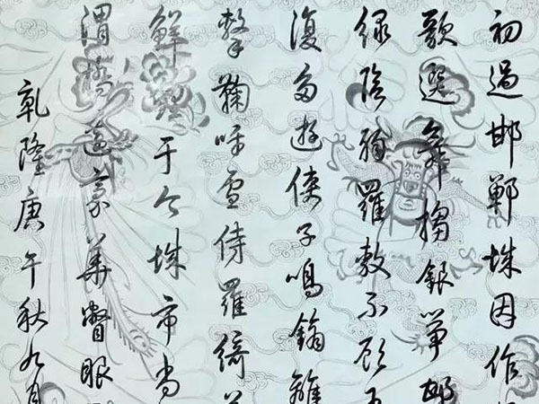 乾隆行书《邯郸行》欣赏