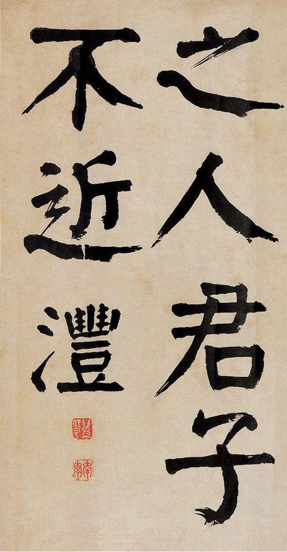 钱沣楷书《荀子致仕》欣赏