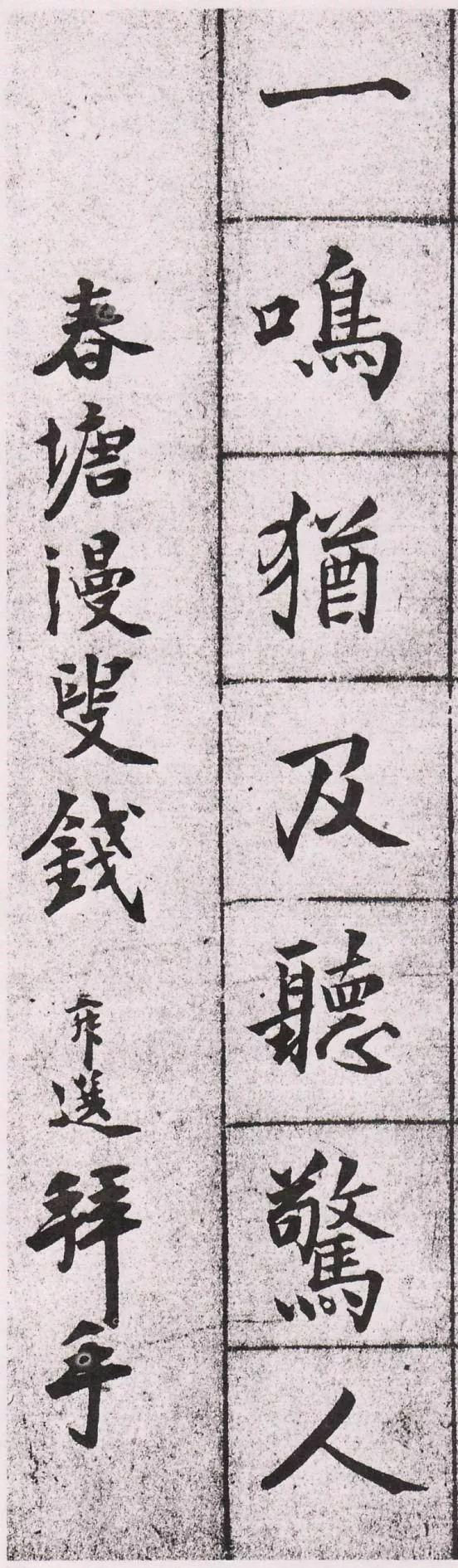 钱沣楷书欣赏,别有风格的颜味