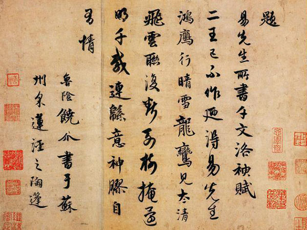 饶介行书《题易先生所书诗册》欣赏