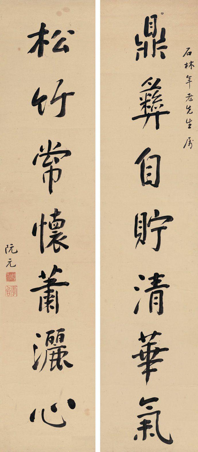 阮元行书《鼎彝松竹》七言联欣赏