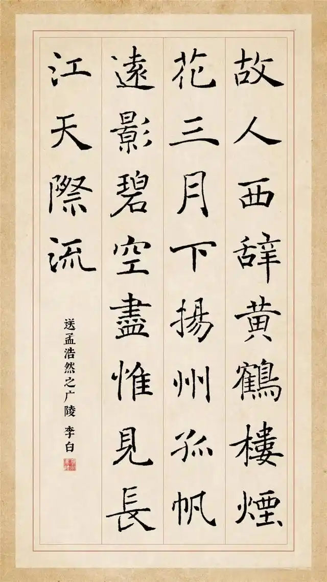 黄鹤楼送孟浩然之广陵