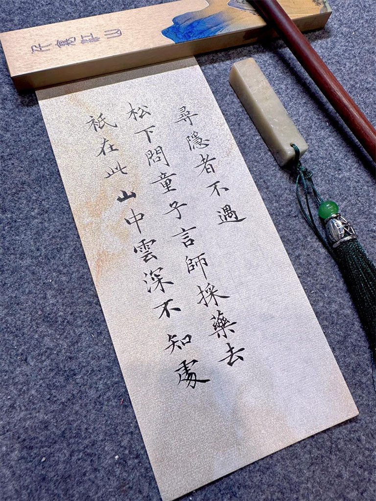 寻隐者不遇