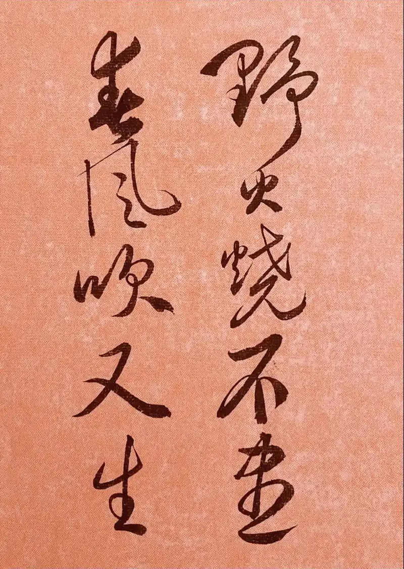 赋得古原草送别