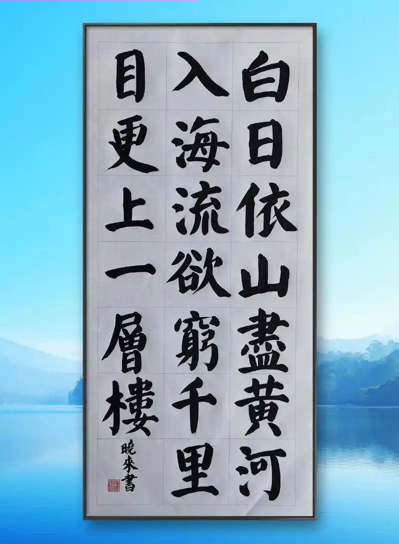 登鹳雀楼