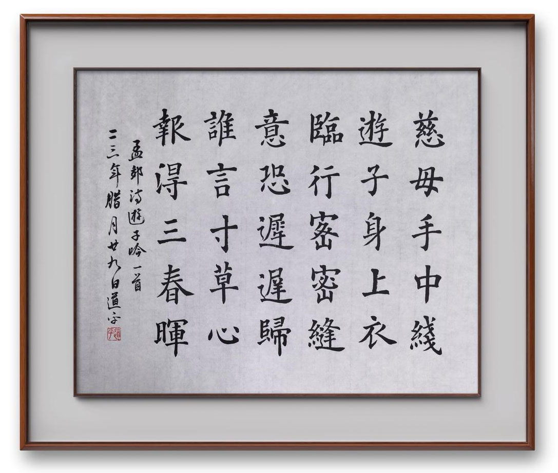 游子吟