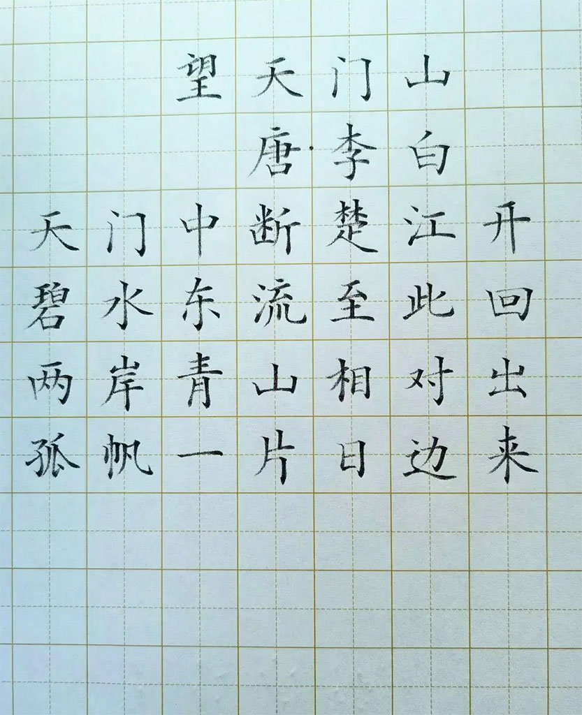 望天门山