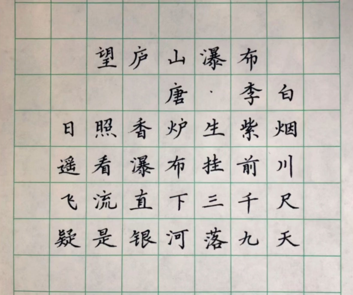 望庐山瀑布