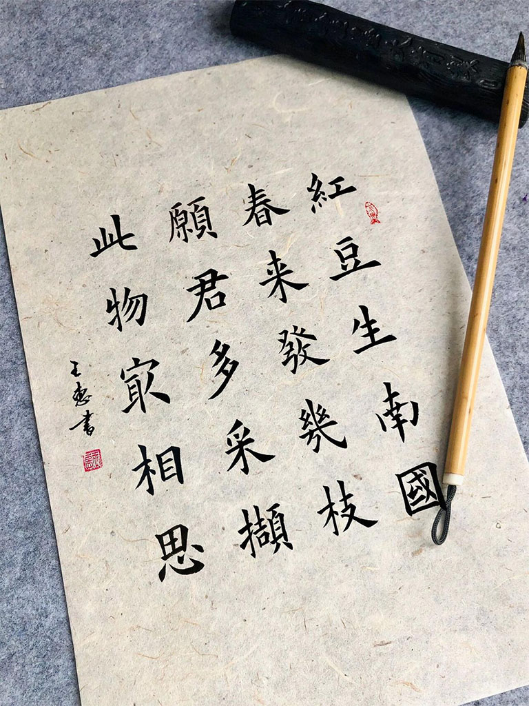 相思