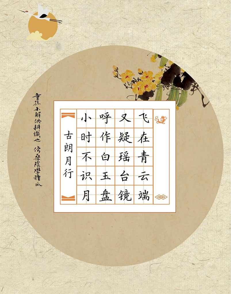 古朗月行