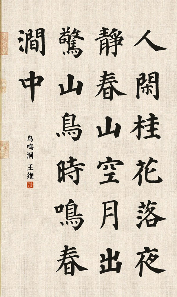 鸟鸣涧