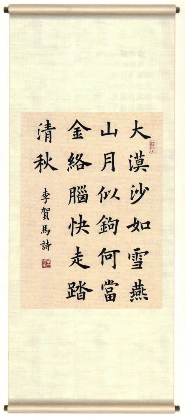 书法素材诗词：马[唐]李贺