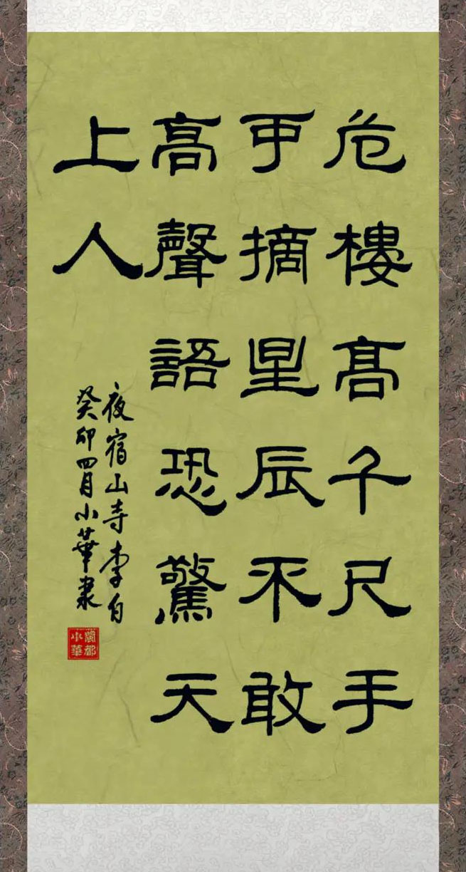 书法素材诗词：夜宿山寺[唐]李白