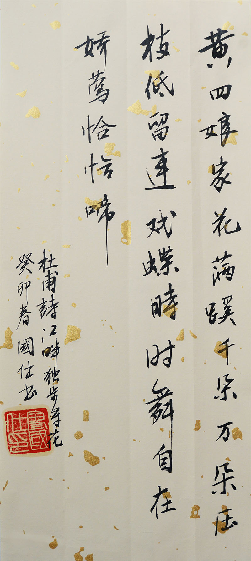 书法素材诗词：江畔独步寻花.黄四娘家花满蹊[唐]杜甫