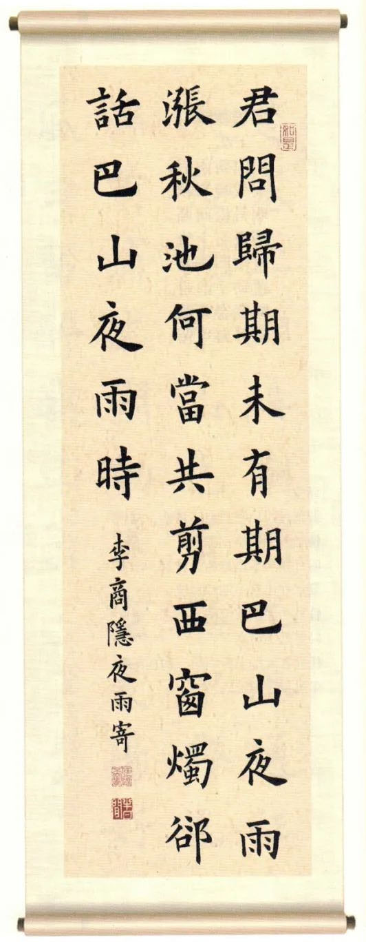 书法素材诗词：夜雨寄北[唐]李商隐
