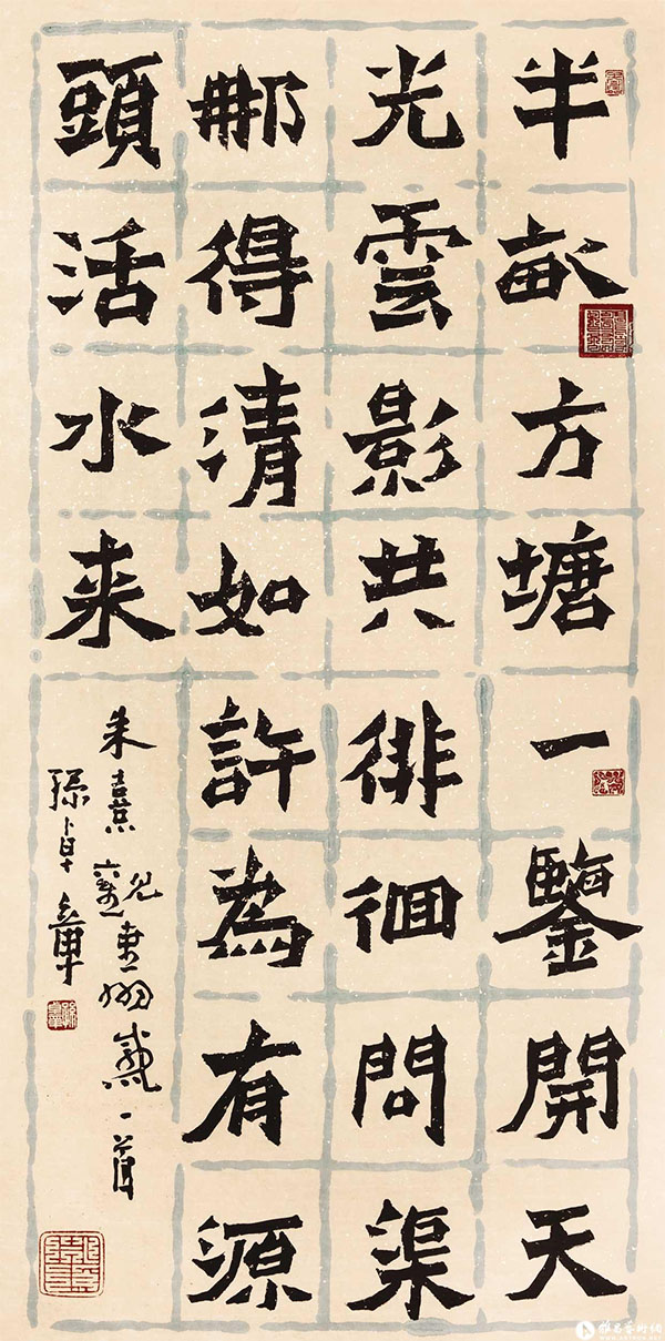 书法素材诗词：观书有感二首.其一[南宋]朱熹