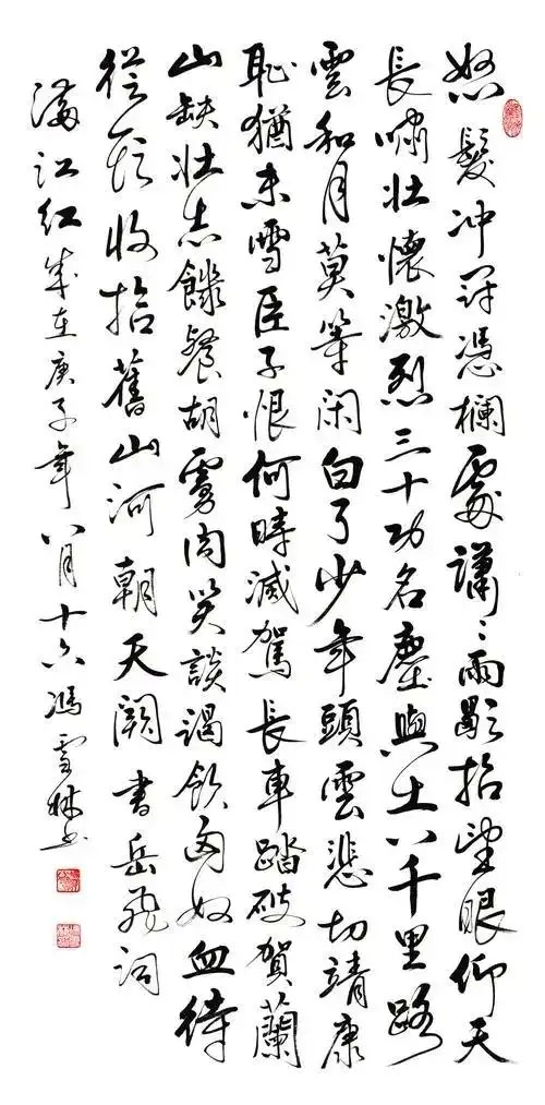 书法素材诗词：满江红·怒发冲冠[宋]岳飞